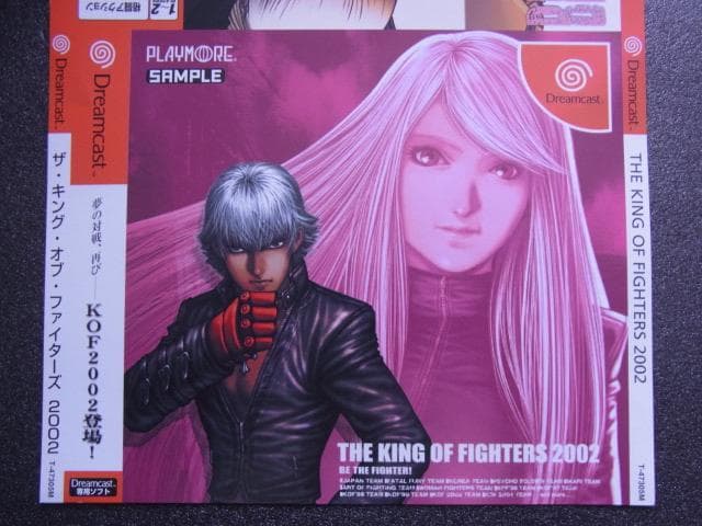 非売品　販促品　ザ・キング・オブ・ファイターズ2002　ドリームキャスト　見本