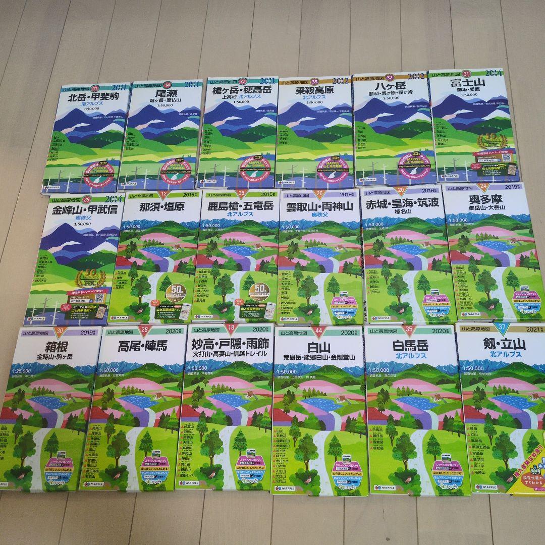 山と高原地図 　登山地図　まとめて18冊！！