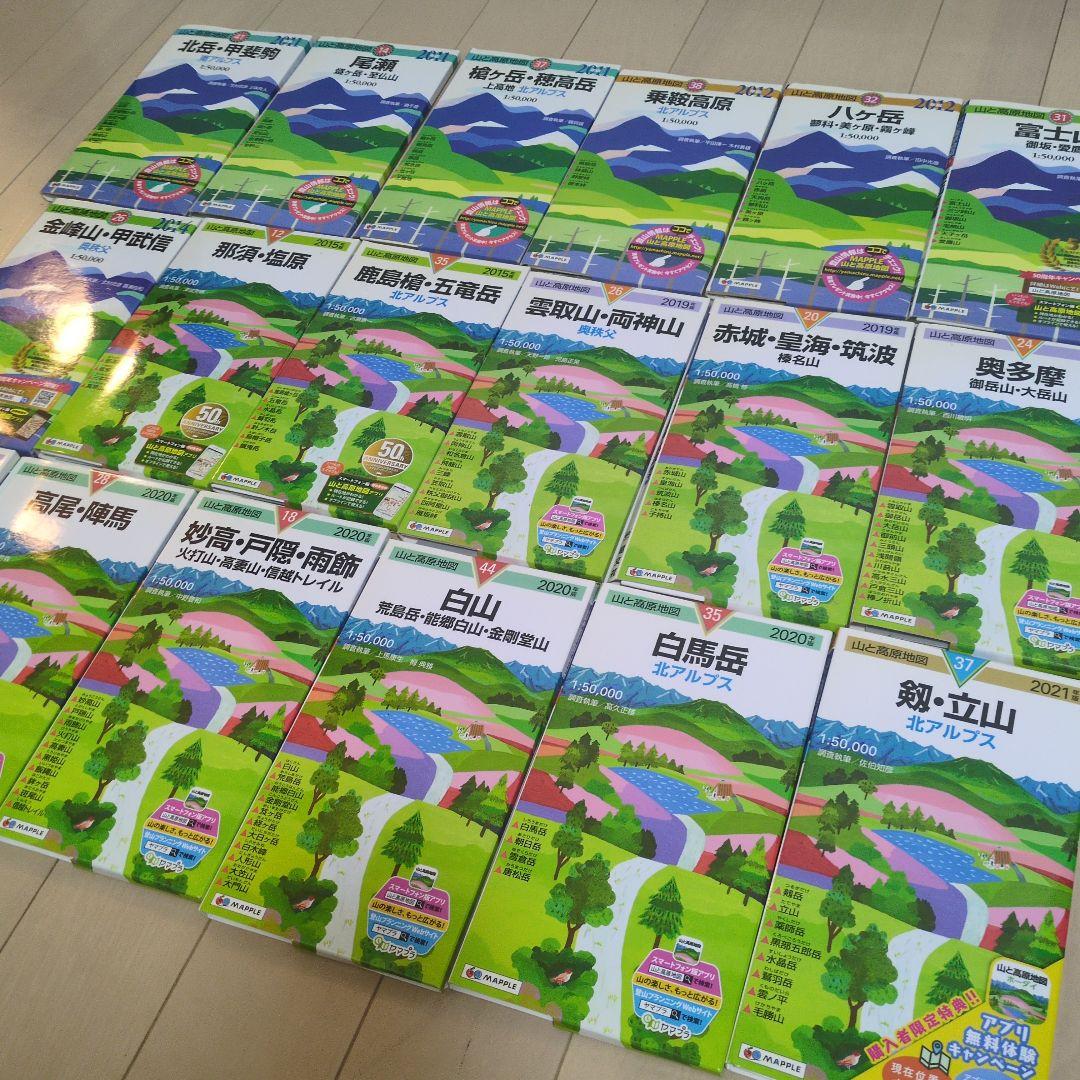山と高原地図 　登山地図　まとめて18冊！！