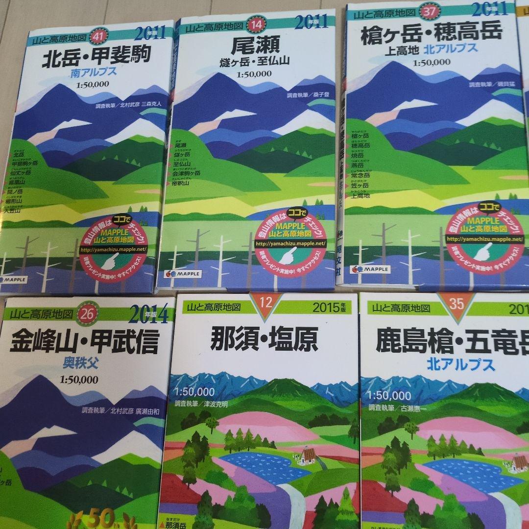 山と高原地図 　登山地図　まとめて18冊！！