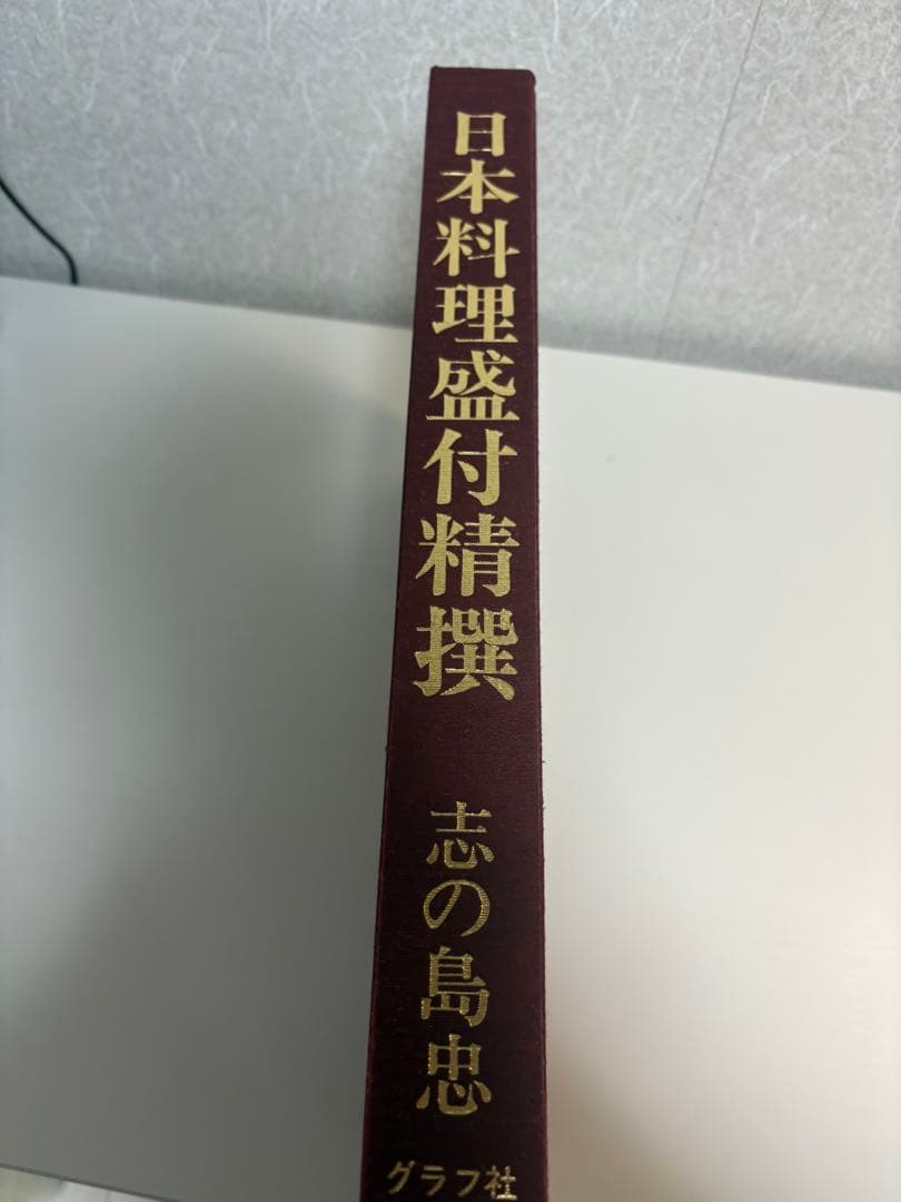 魚譜 日本料理成分付精選 大図鑑