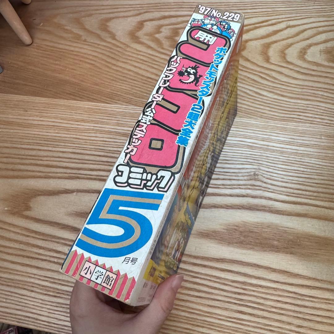 コロコロコミック 1997年5月号 レア レトロ ポケモン ビーダマン