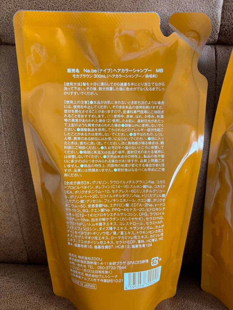 【新品】Na.be カラーシャンプーモカブラウン300ml 詰替用2個セット