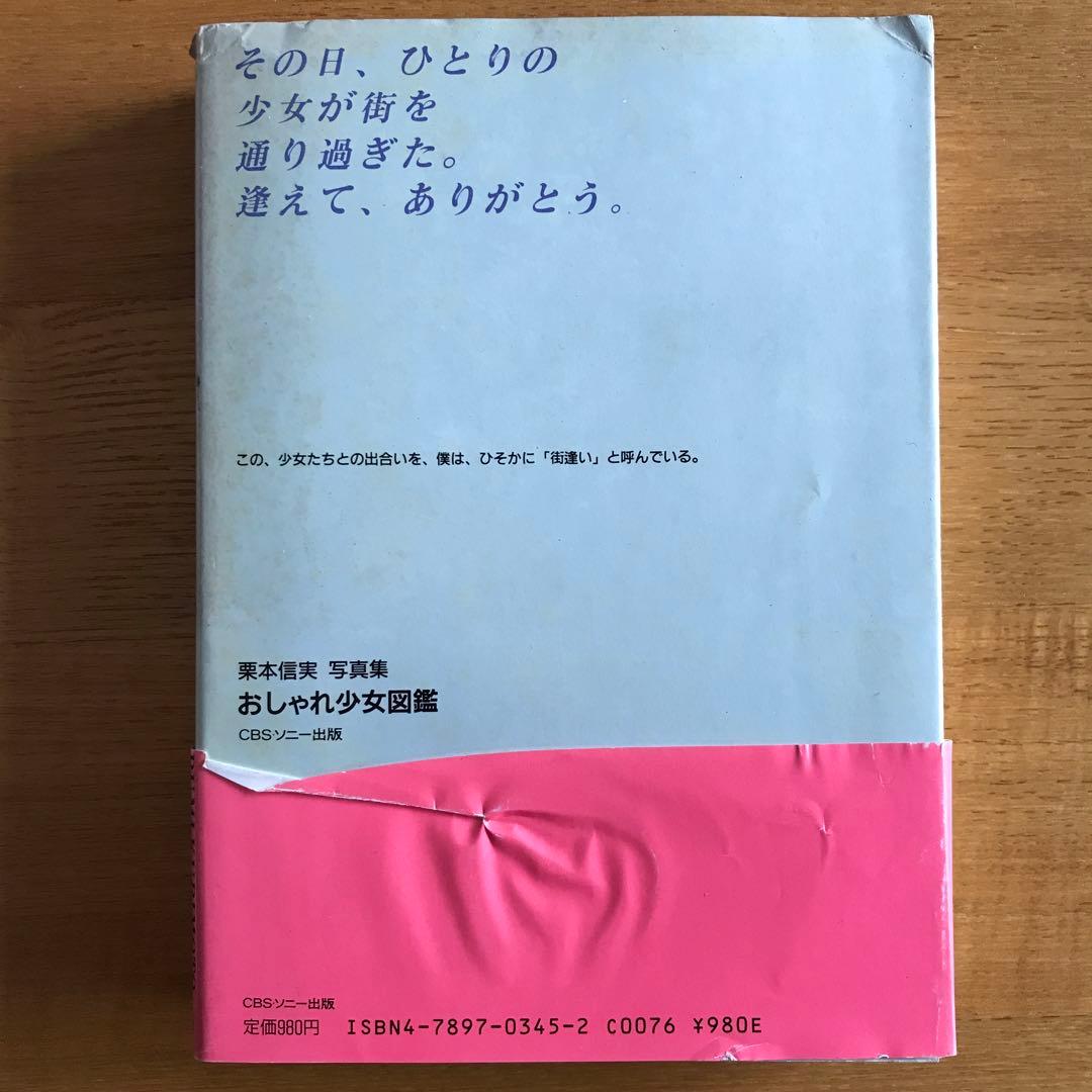 おしゃれ少女図鑑 GIRL'S FASHION 1970-1988