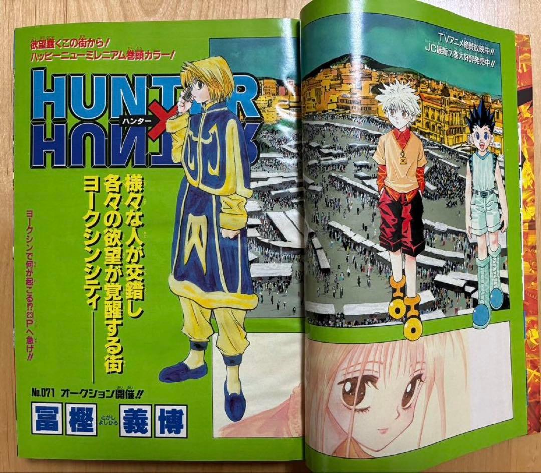 【週刊少年ジャンプ】2000年1月16・22日号　新年5・6併合号　集英社