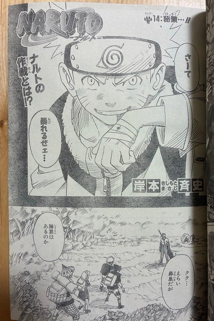 【週刊少年ジャンプ】2000年1月16・22日号　新年5・6併合号　集英社