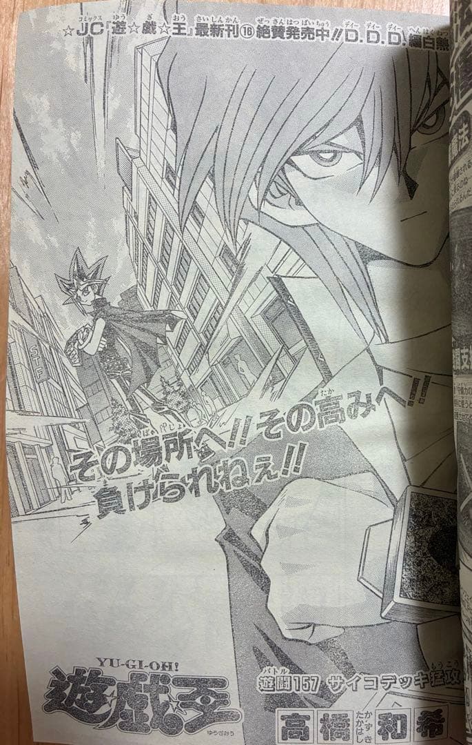 【週刊少年ジャンプ】2000年1月16・22日号　新年5・6併合号　集英社