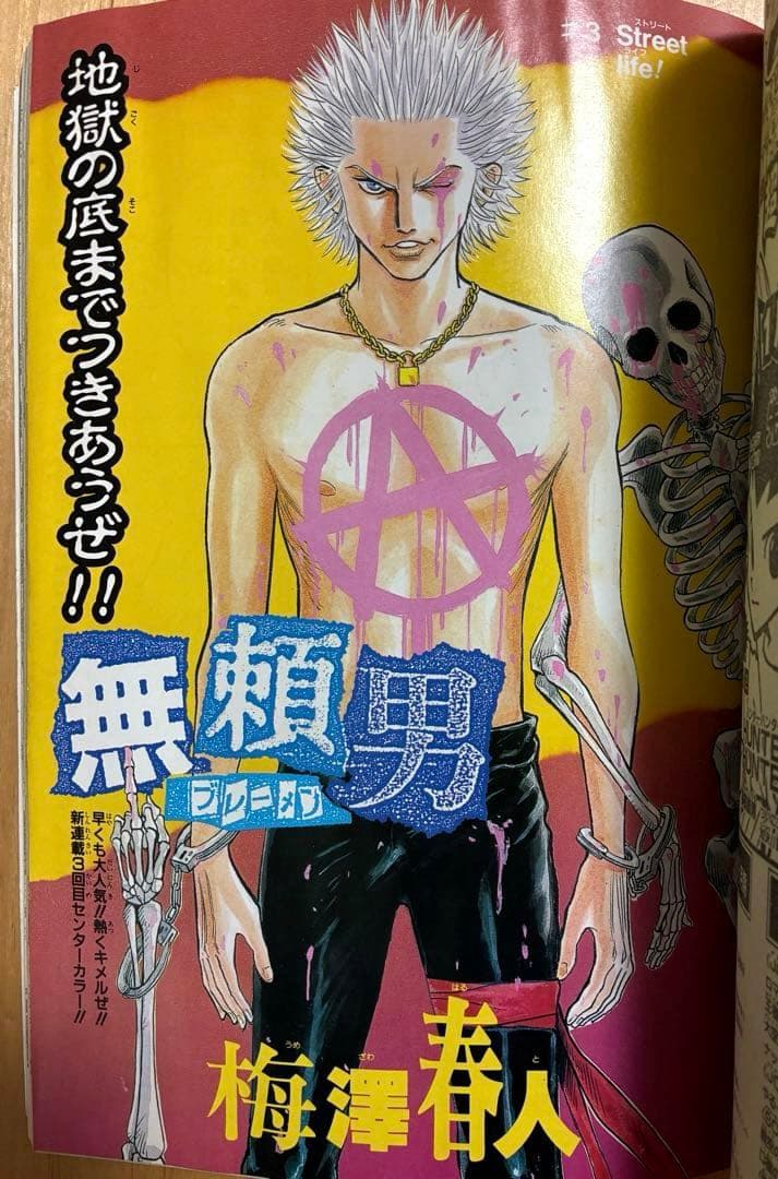 【週刊少年ジャンプ】2000年1月16・22日号　新年5・6併合号　集英社