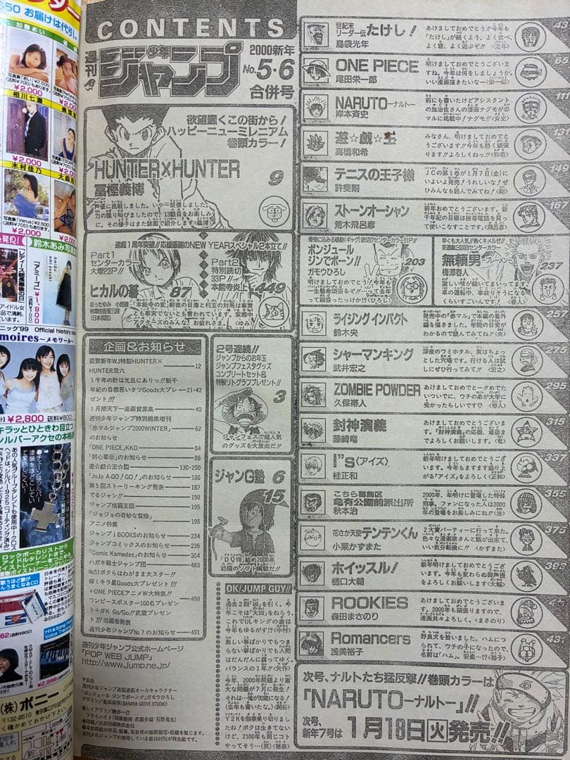 【週刊少年ジャンプ】2000年1月16・22日号　新年5・6併合号　集英社