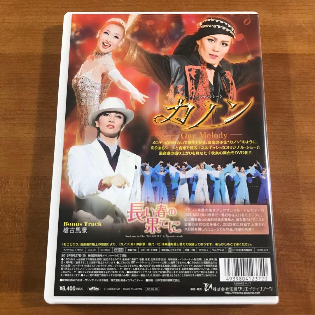 花組 宝塚 長い春の果てに