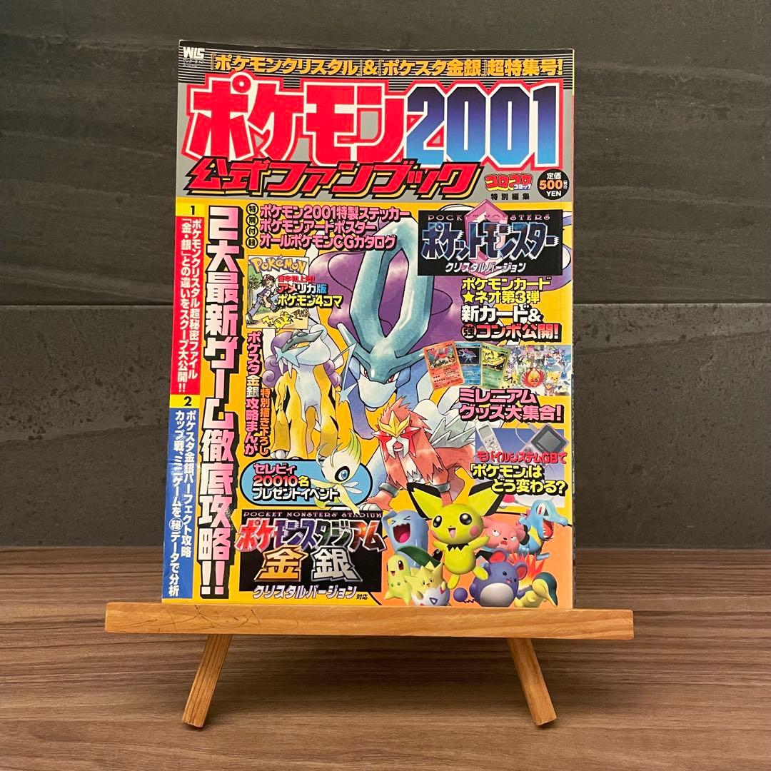 ポケモン2001公式ファンブック