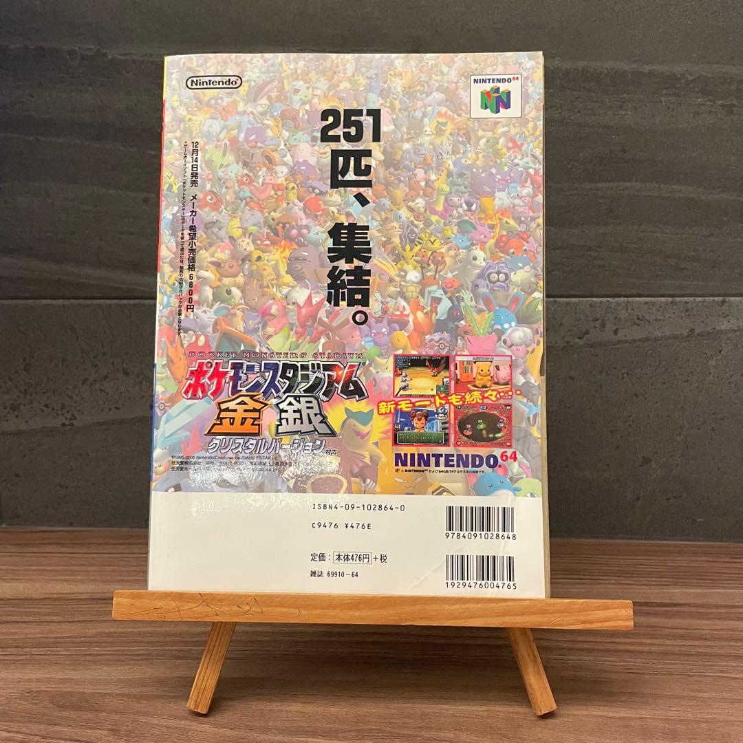 ポケモン2001公式ファンブック