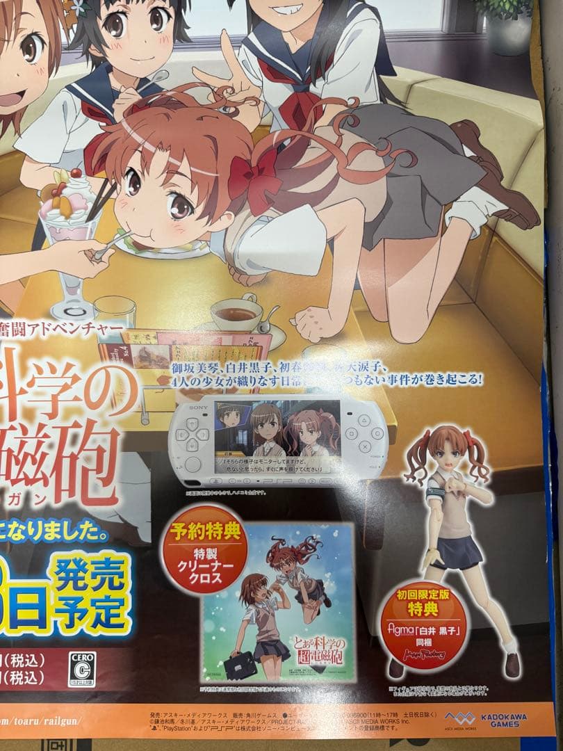 とある科学の超電磁砲　非売品ポスター　PSP
