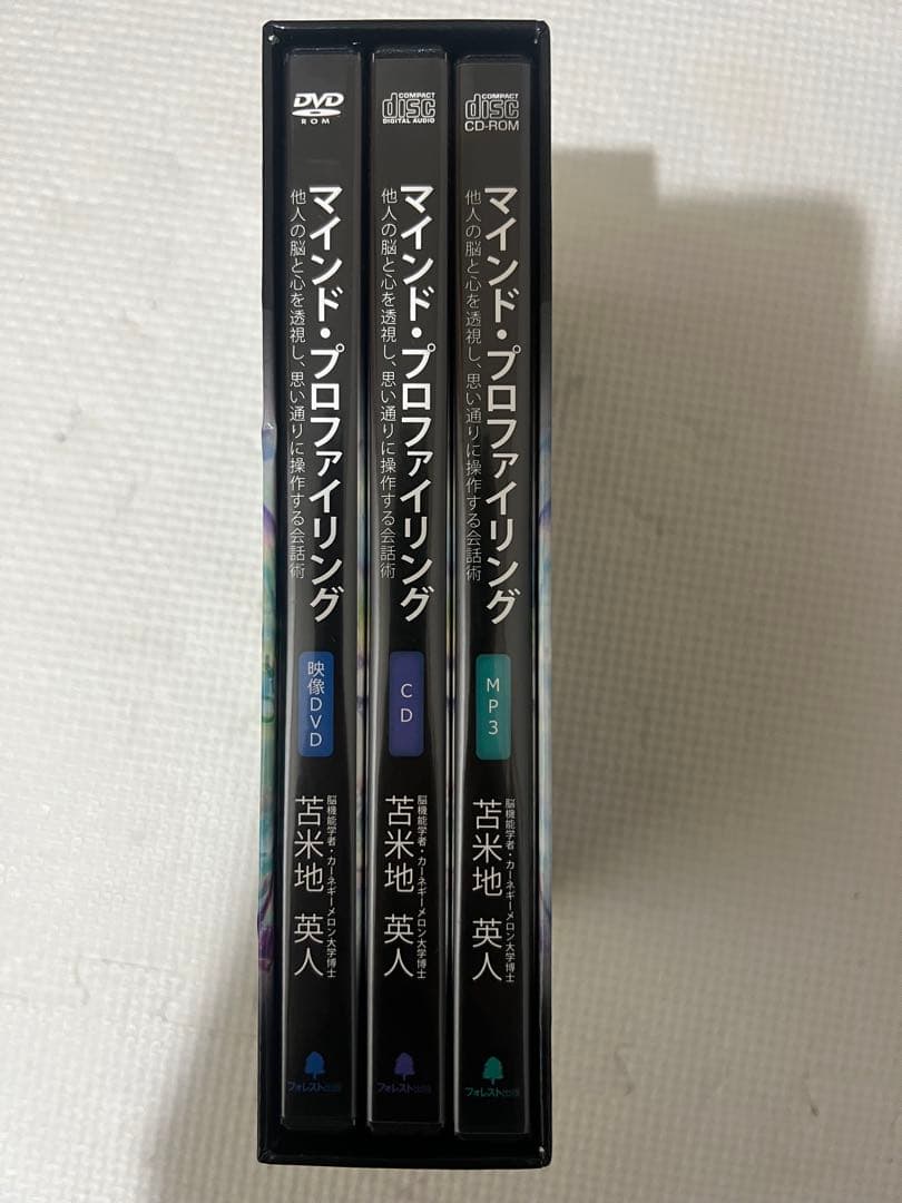 マインド・プロファイリング DVD・CD・MP3セット
