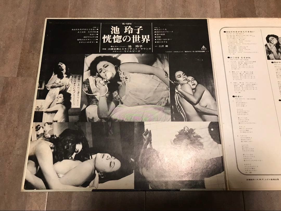 池 玲子『恍惚の世界』1971年テイチク盤