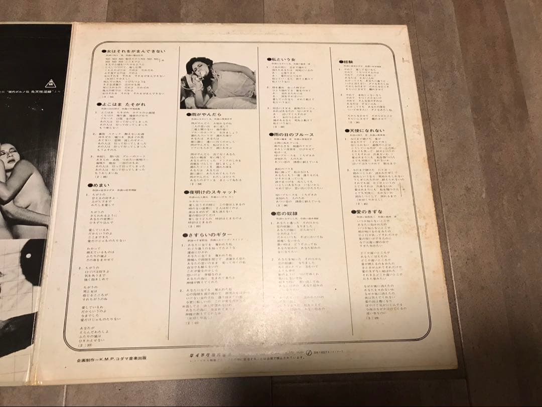 池 玲子『恍惚の世界』1971年テイチク盤