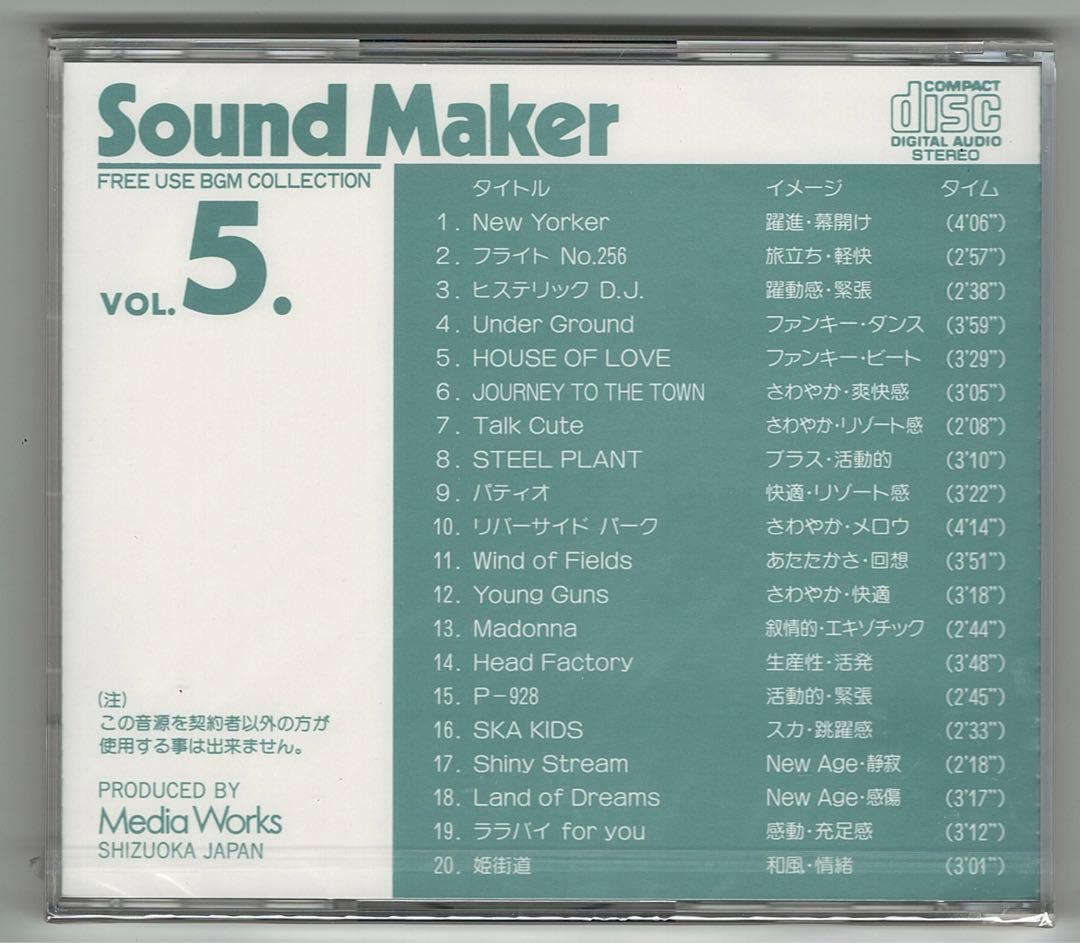 著作権フリーBGM サウンドメーカーVol.5〜8 　4枚セット
