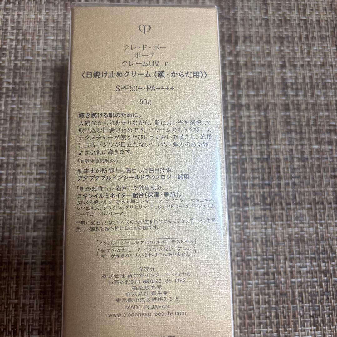 クレドポーボーテ　クレームUV n/新品・未開封 おまけ付