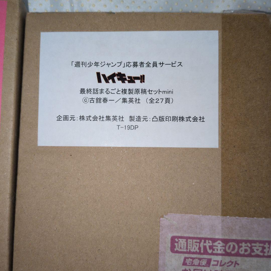 ハイキュー　最終話まるごと複製原稿セット