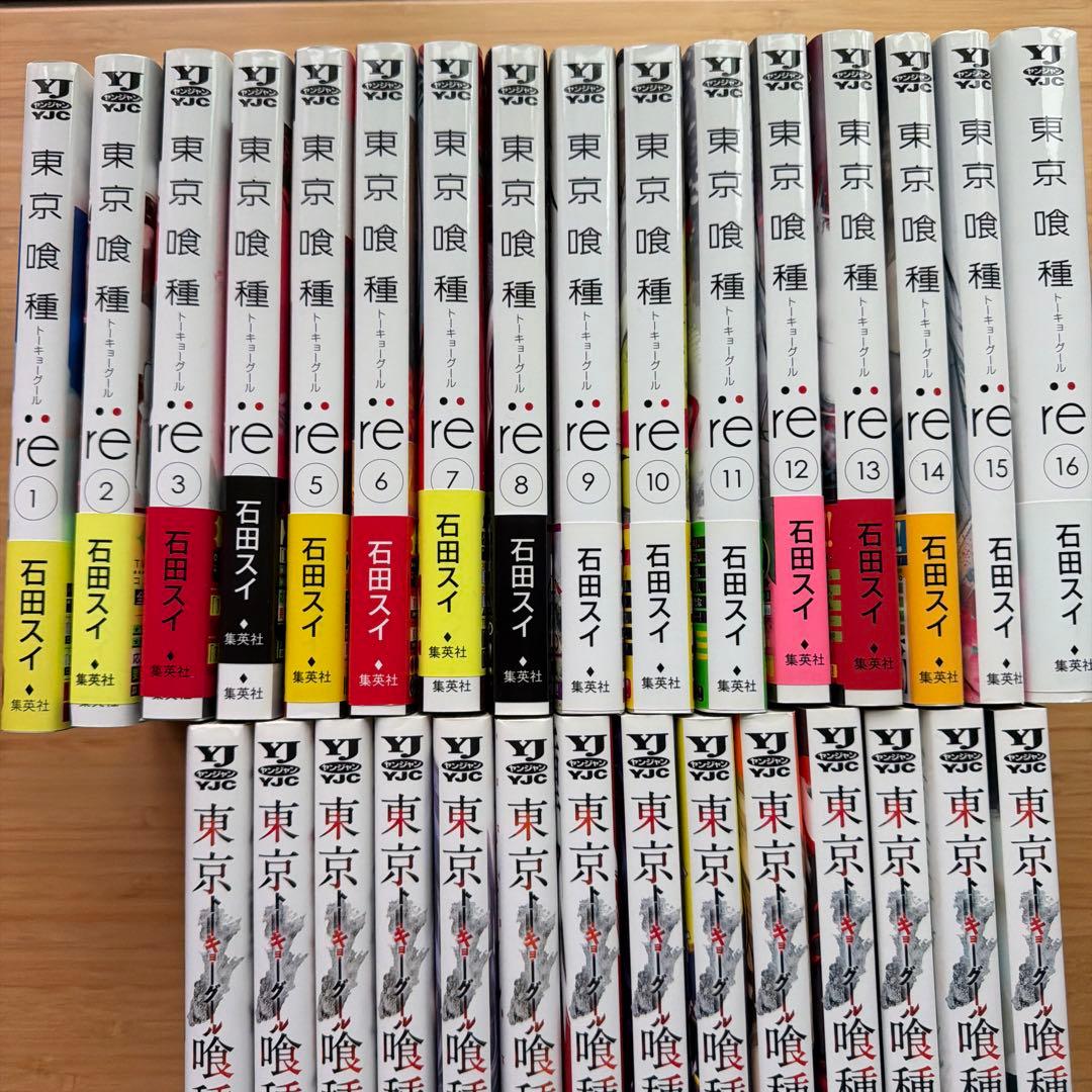 東京喰種トーキョーグール 1〜14 re 1〜16