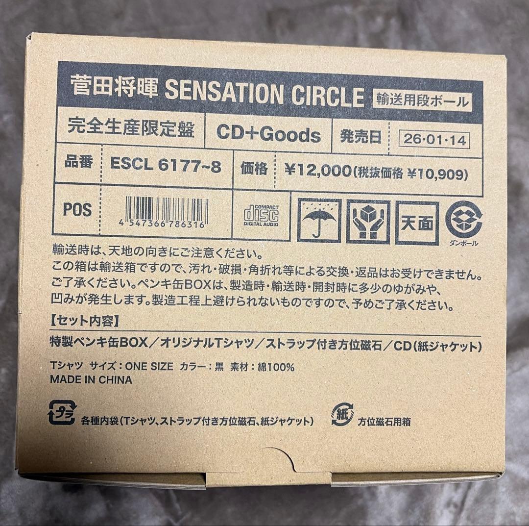 菅田将暉 SENSATIONCIRCLE缶（中身あり）