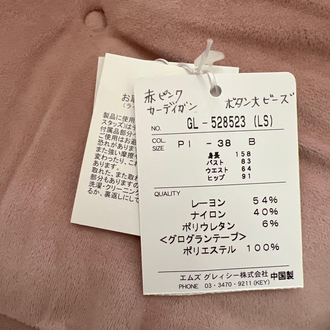 すみれ様御専用　新品タグ付き　エムズグレイシー　ビジューボタン長袖カーディガン