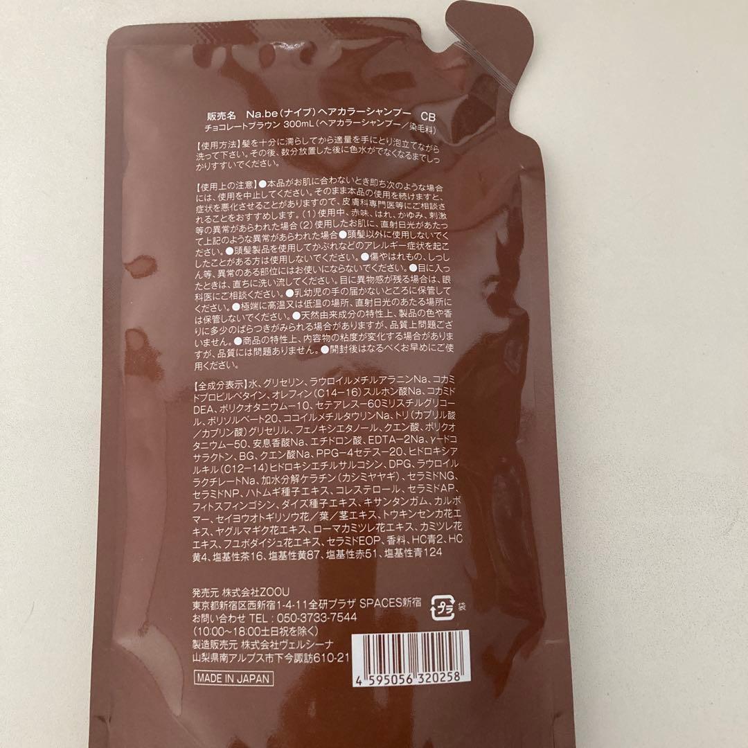 Na.be カラーシャンプー チョコレートブラウン 300mL 2個セット