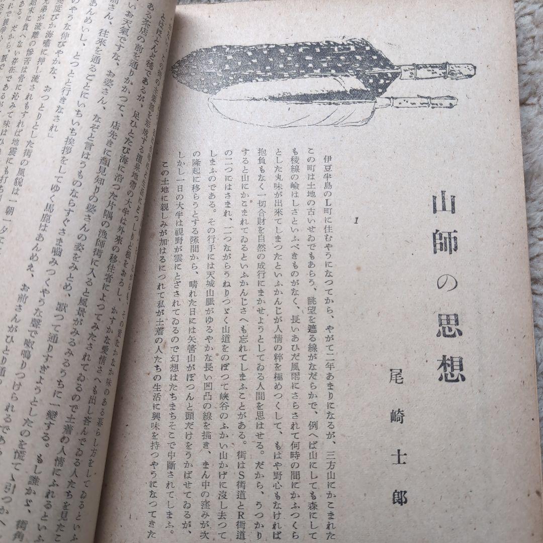 新潮　昭和二十一年十二月號　創刊五百號記念　　希少品