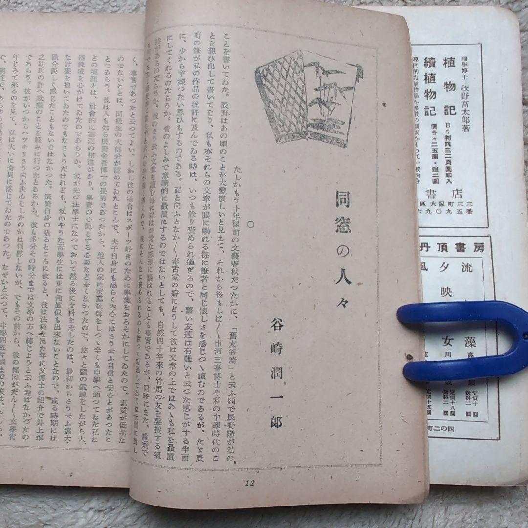 新潮　昭和二十一年十二月號　創刊五百號記念　　希少品