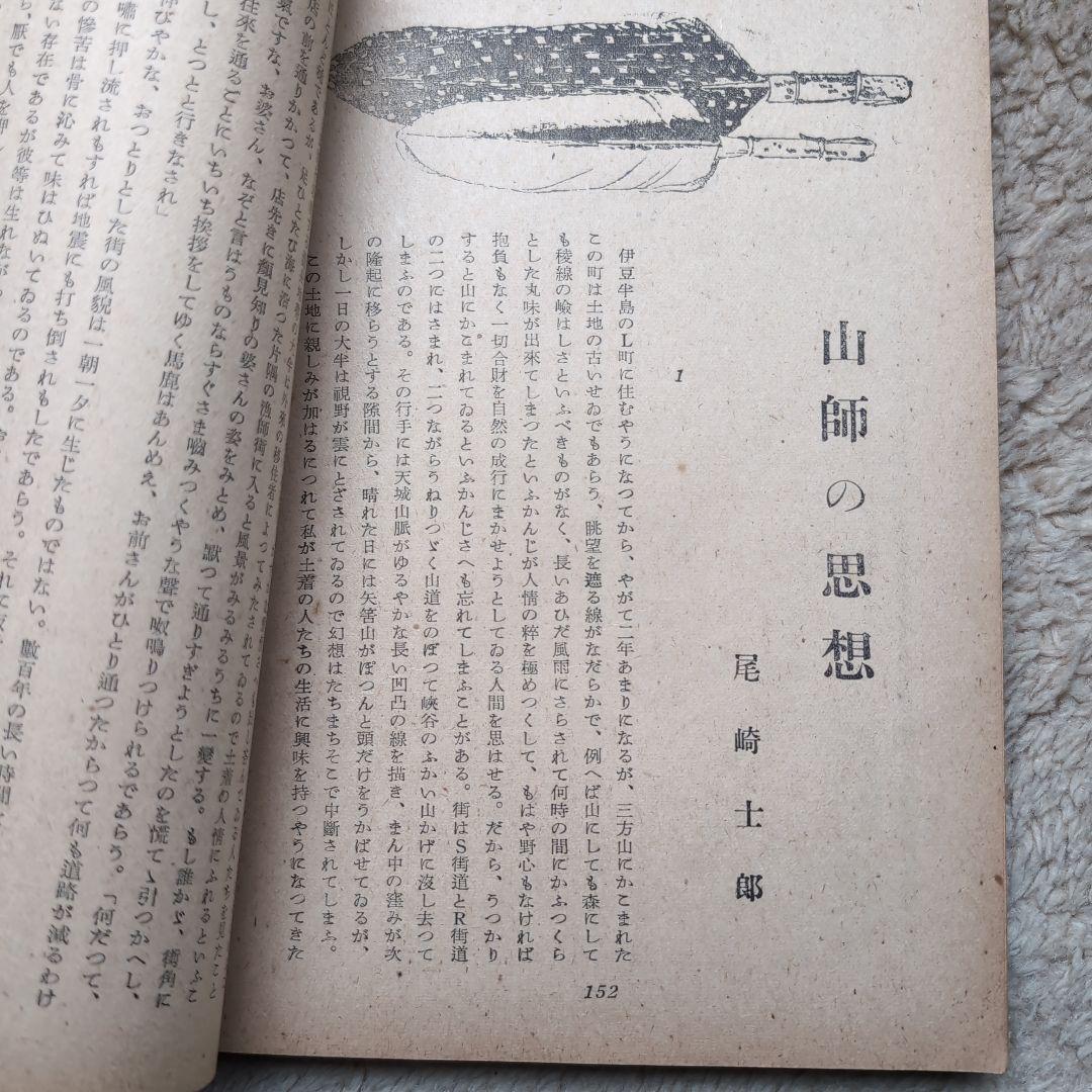 新潮　昭和二十一年十二月號　創刊五百號記念　　希少品