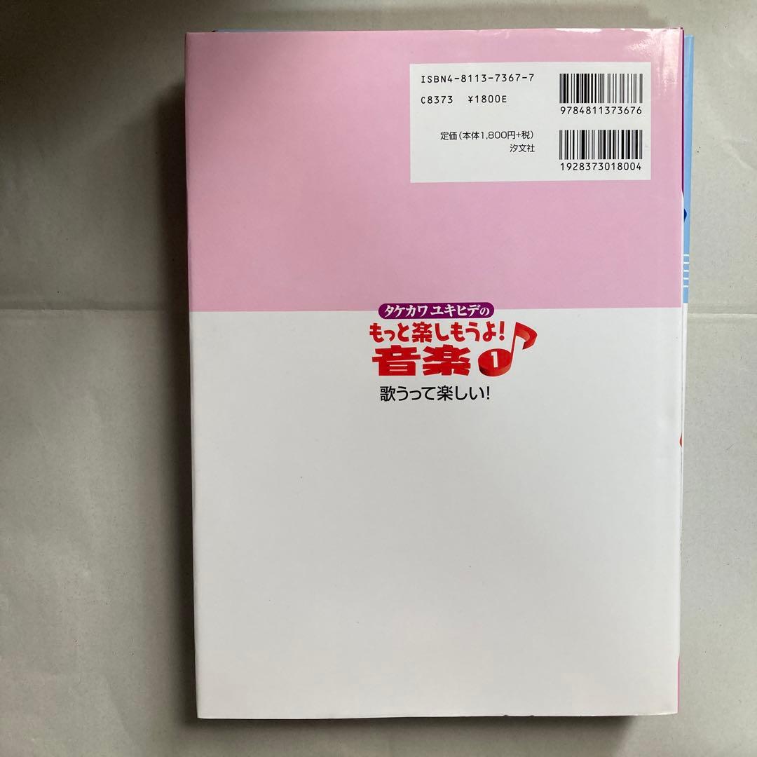 タケカワユキヒデのもっと楽しもうよ!音楽 全巻3冊セット　匿名配送