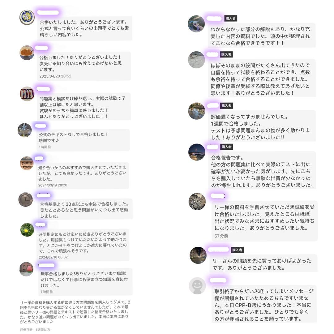 CPP-B 調達プロフェッショナル資格　対策ノート＋問題405問セット