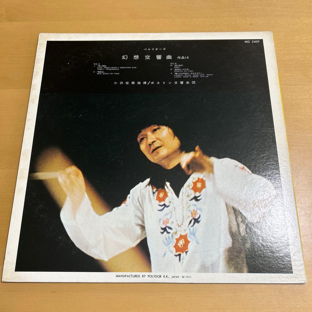 LPレコード　小澤征爾　ボストン交響楽団　ベルリオーズ幻想交響曲　直筆サイン入り
