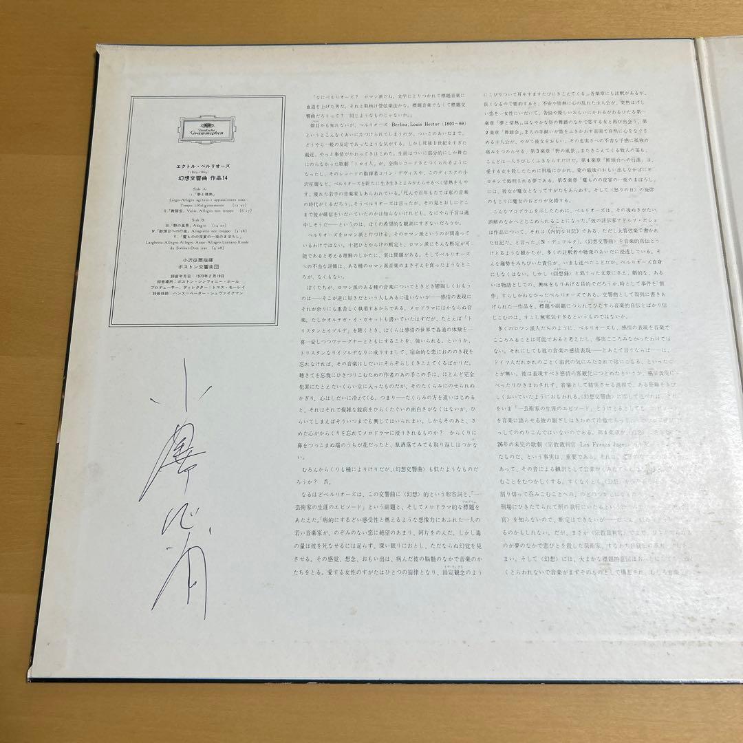 LPレコード　小澤征爾　ボストン交響楽団　ベルリオーズ幻想交響曲　直筆サイン入り
