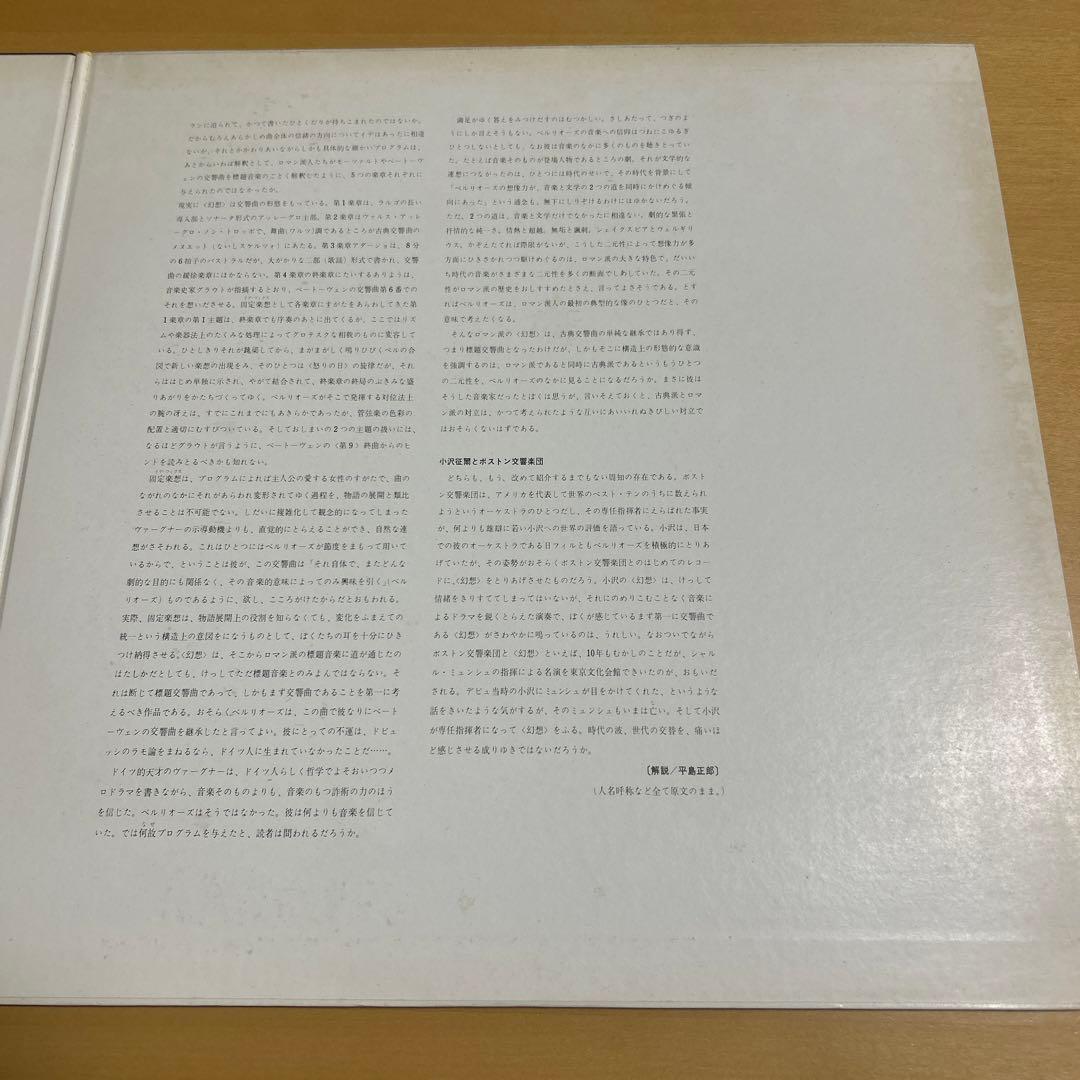 LPレコード　小澤征爾　ボストン交響楽団　ベルリオーズ幻想交響曲　直筆サイン入り
