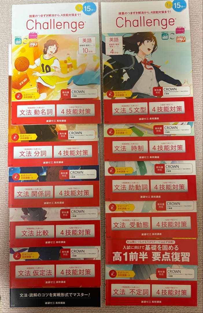 進研ゼミ Challenge 高校講座　高1　未記入多数2021年度　ベネッセ