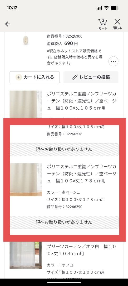 R*o様 ②【生産終了】【まとめ売り】無印良品カーテン&レース各２枚　掃き出し窓