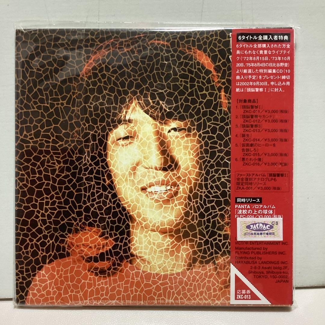 頭脳警察