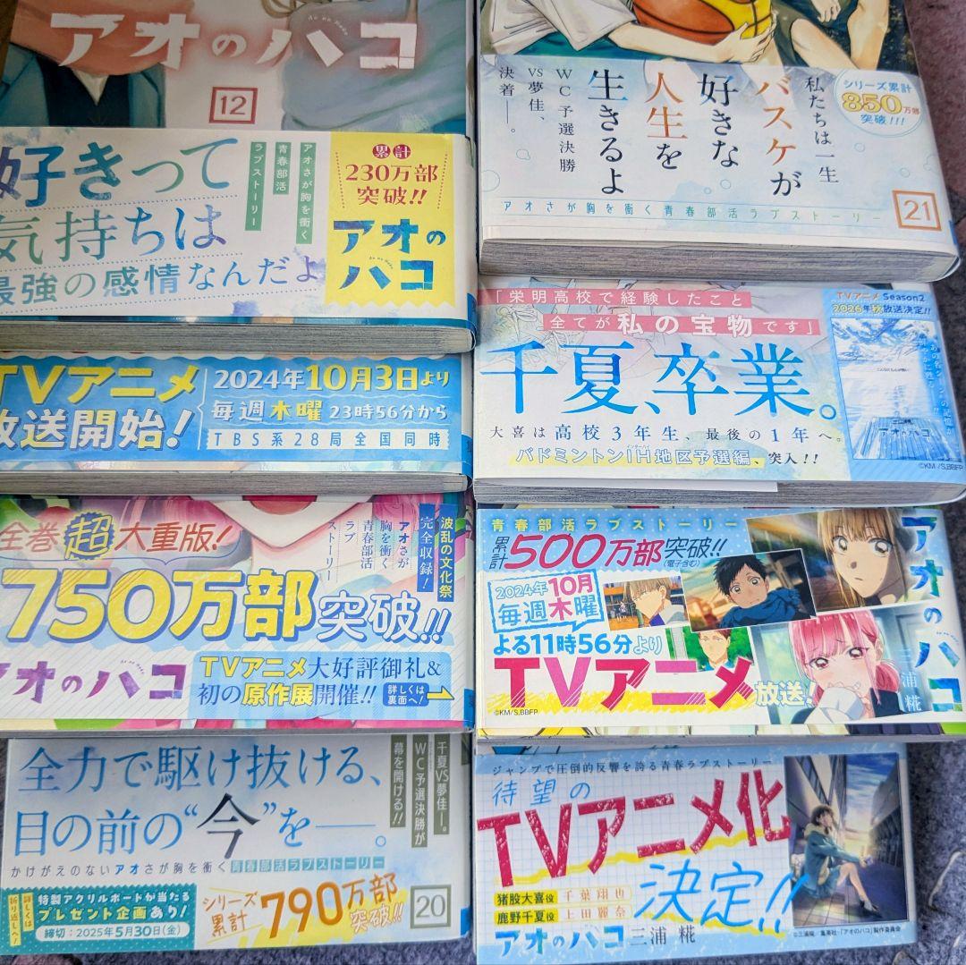 アオのハコ 最新巻セット１〜24巻
