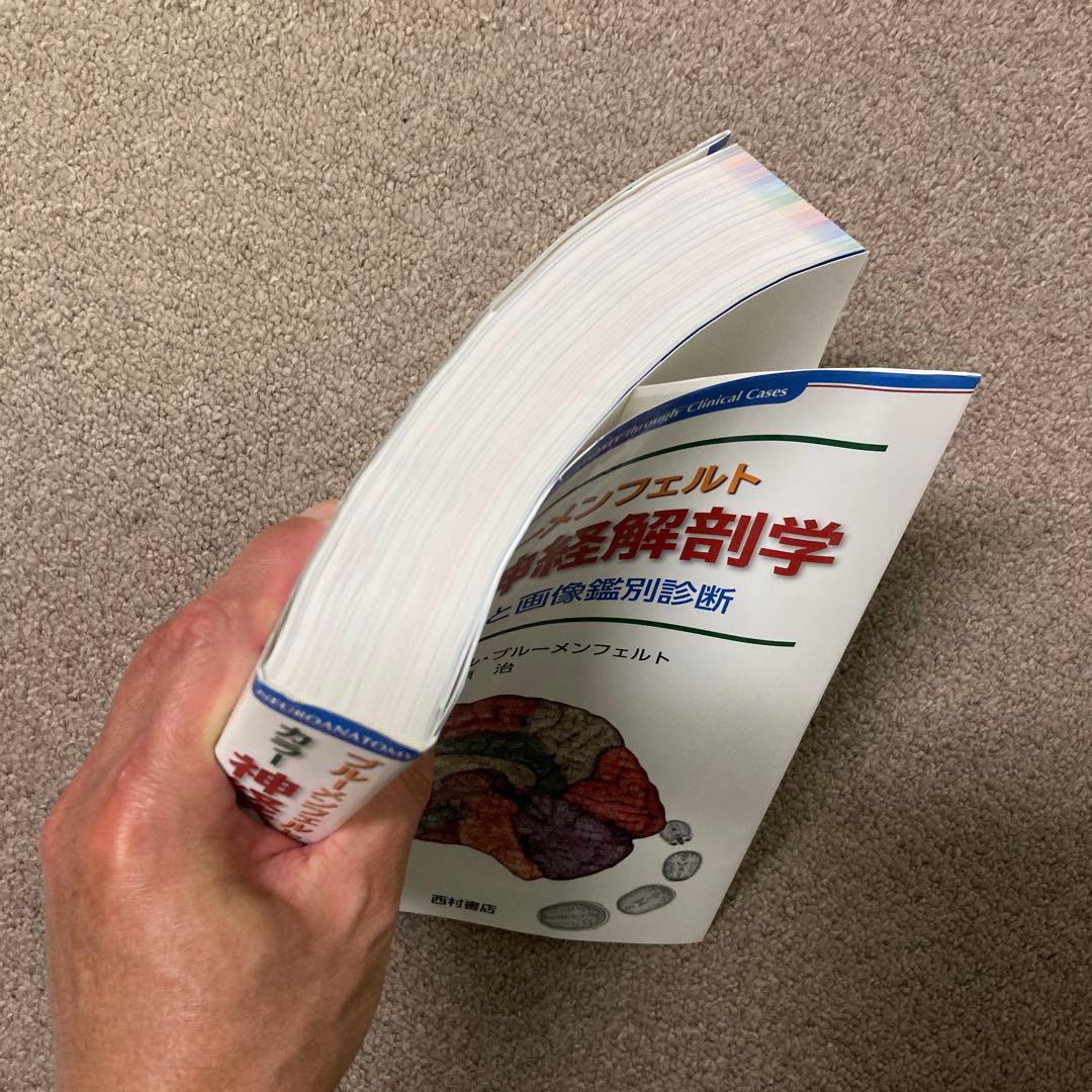 ブルーメンフェルト カラー神経解剖学 臨床例と画像鑑別診断