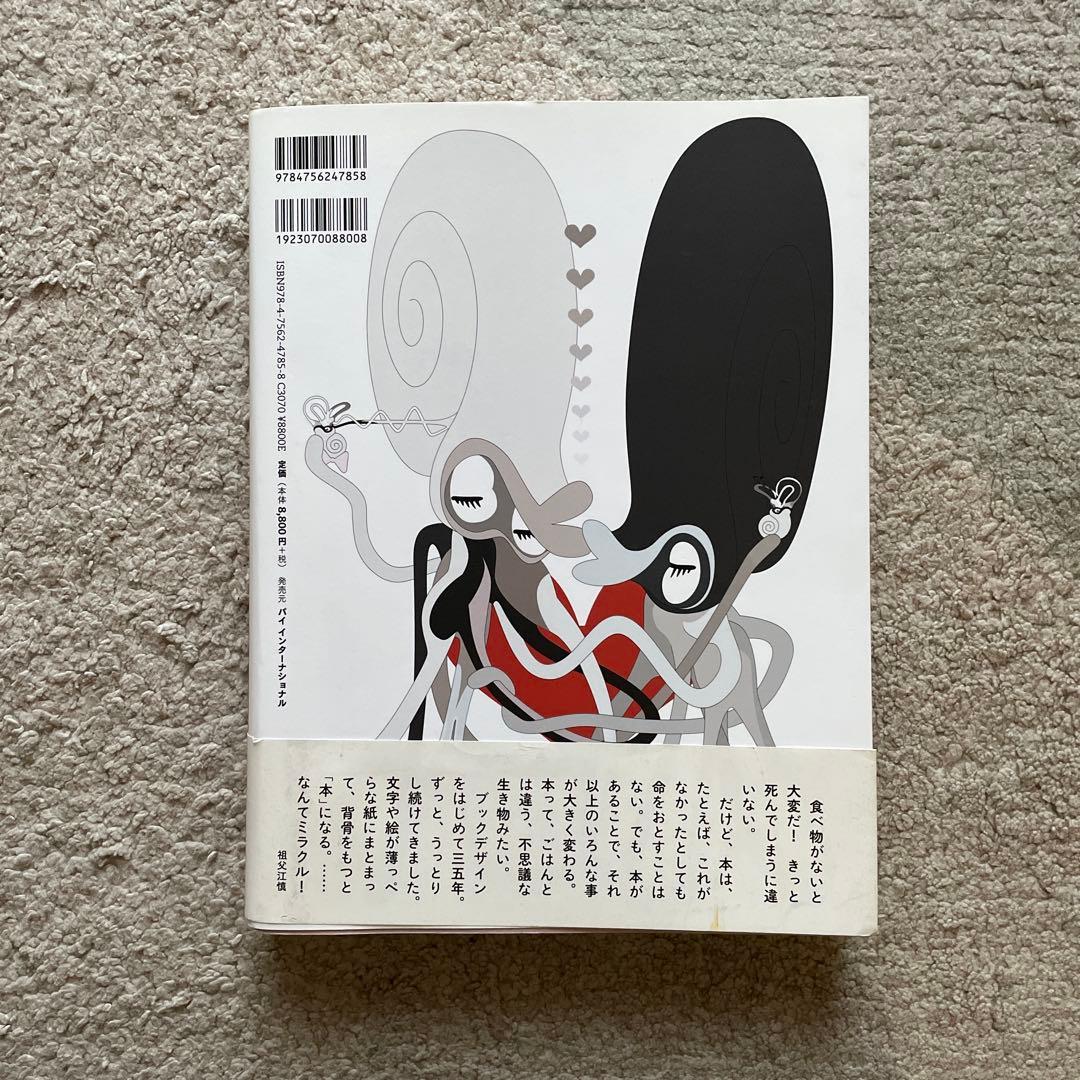 祖父江慎＋コズフィッシュ