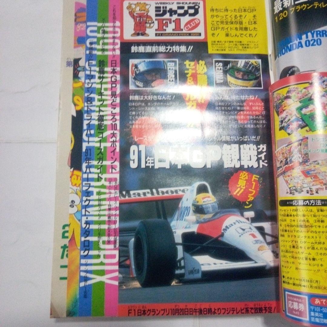 希少　週刊少年ジャンプ1991年45号　表紙　アイルトン・セナ