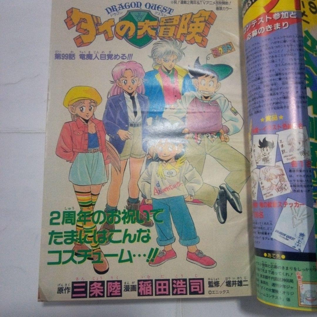 希少　週刊少年ジャンプ1991年45号　表紙　アイルトン・セナ