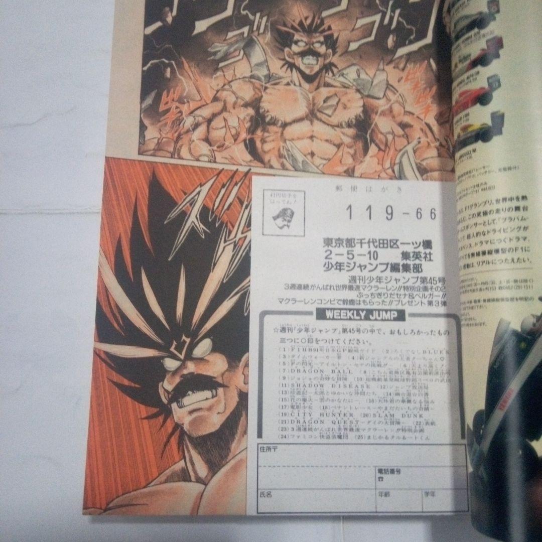 希少　週刊少年ジャンプ1991年45号　表紙　アイルトン・セナ