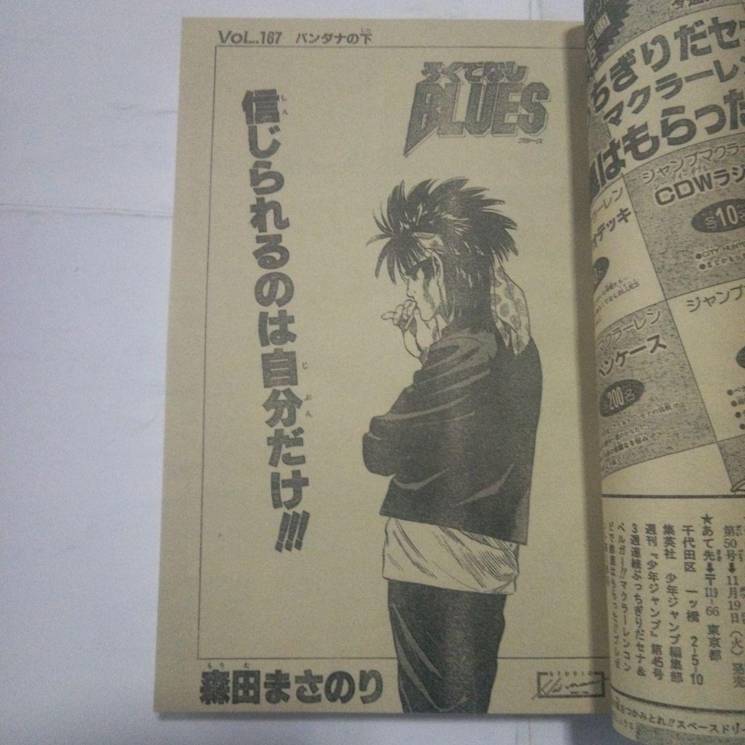 希少　週刊少年ジャンプ1991年45号　表紙　アイルトン・セナ