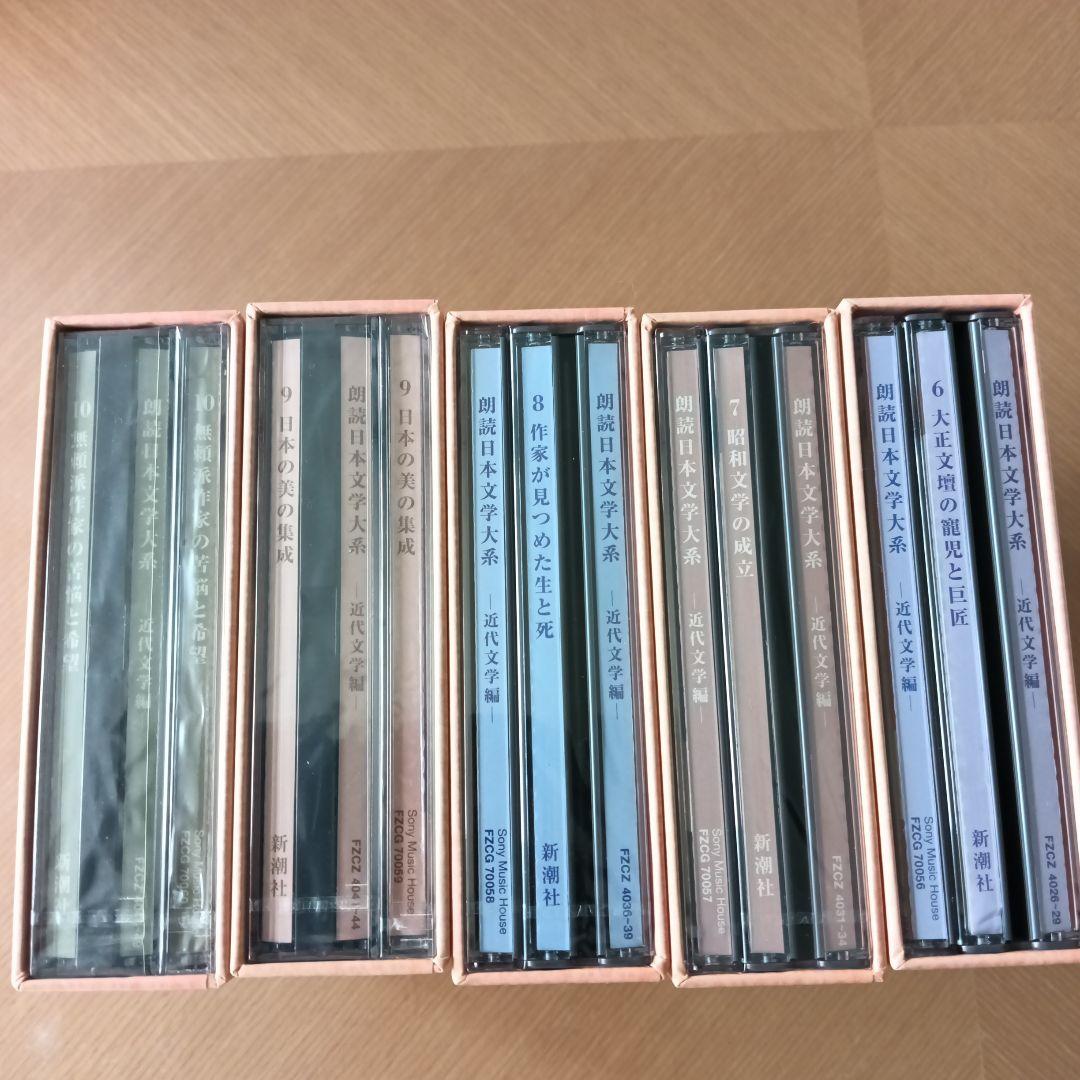 朗読日本文学大系CD全10巻