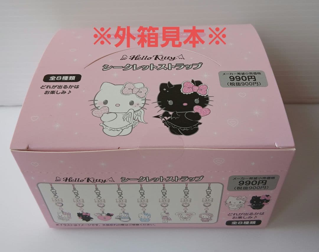 ハローキティ シークレット ストラップ 全8種 コンプリート セット 完売品