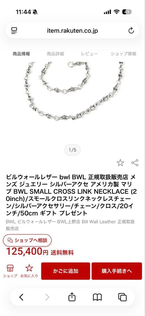 ビルウォールレザー BWL スモールクロスリンクネックレスチェーン 20inch