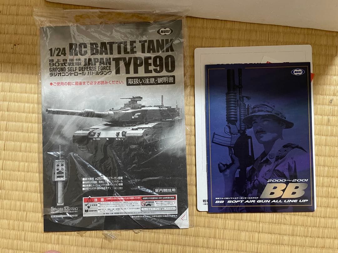 【東京マルイ】RC バトルタンク TYPE90 1/24スケール ラジコン戦車♪