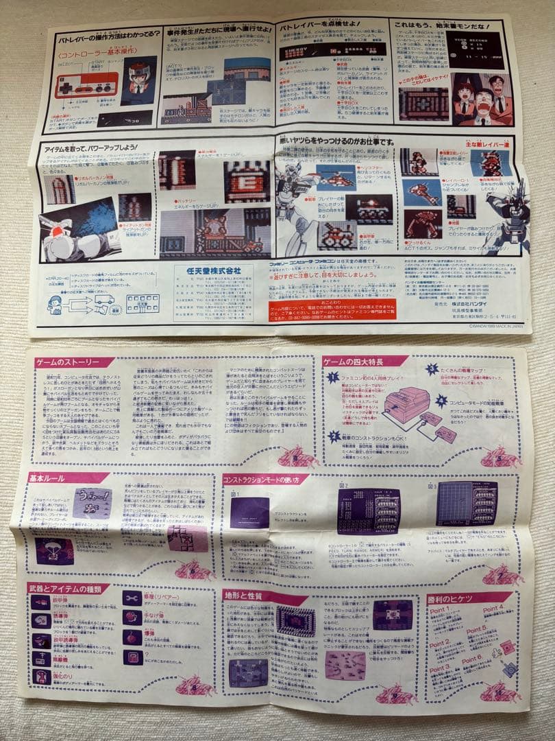 ディスクシステム　パトレイバー　爆闘士パットンくん　書き換え説明書　レトロゲーム